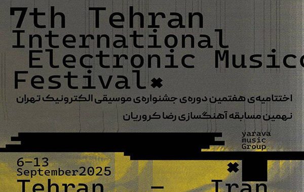 برگزاری اختتامیه جشنواره موسیقی الکترواکوستیک در ارسباران