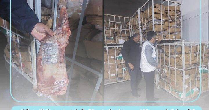 جلوگیری از ترخیص حدود ۱۰۰ تُن گوشت منجمد وارداتی در گیلان