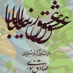 نمایشگاه خوشنویسی صادق نوری به نیاوران رسید