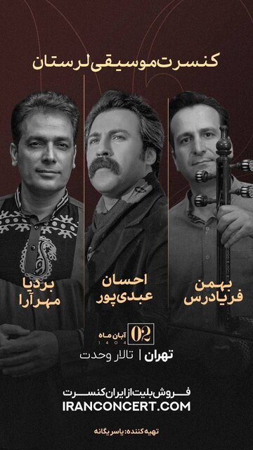 برگزاری کنسرت احسان عبدی‌پور و بردیا مهرآرا