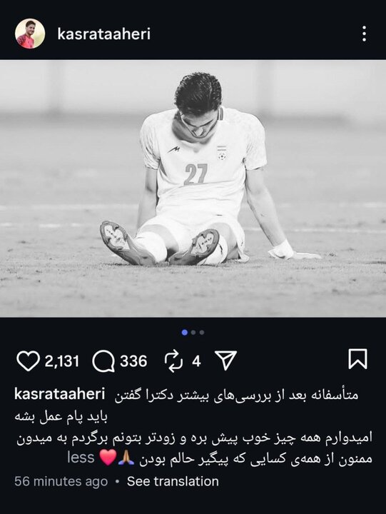 مهاجم جوان چند ماه دور از میادین