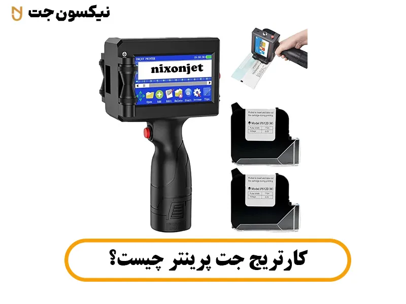 کارتریج جت پرینتر