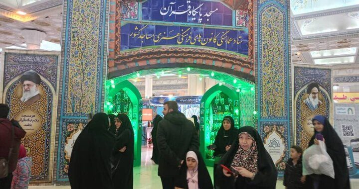 «مسجد، پایگاه قرآن» با یکشنبه‌های علوی به نمایشگاه قرآن آمد