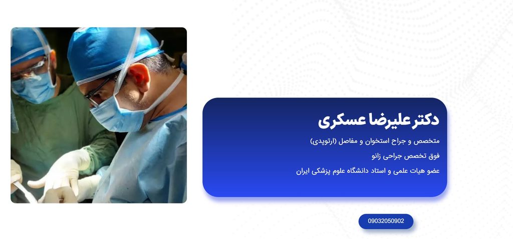 برای درد زانو به چه دکتری مراجعه کنیم؟