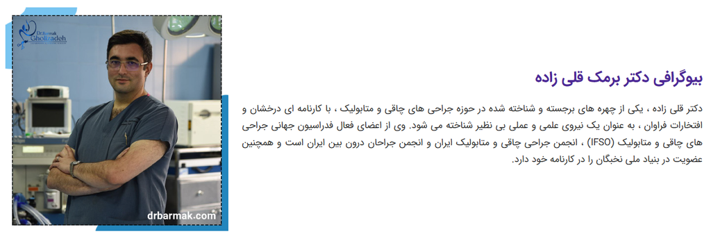 بعد از بای پس معده چقدر وزن کم میکنیم؟ دیدگاه دکتر قلی زاده.