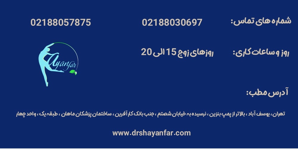 دکتر شهناز شایانفر