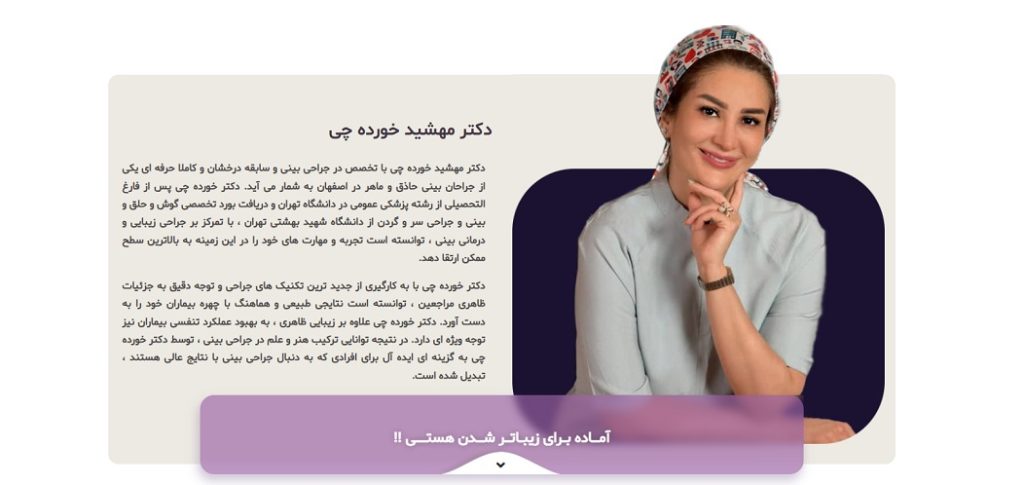 چطور جراح بینی مناسب در اصفهان را انتخاب کنیم؟ 2